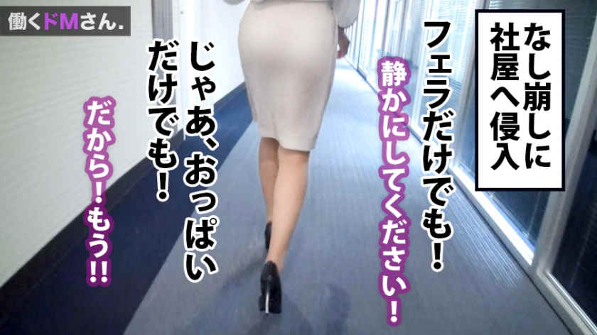 300MIUM-497働くドMさ职场女性OL