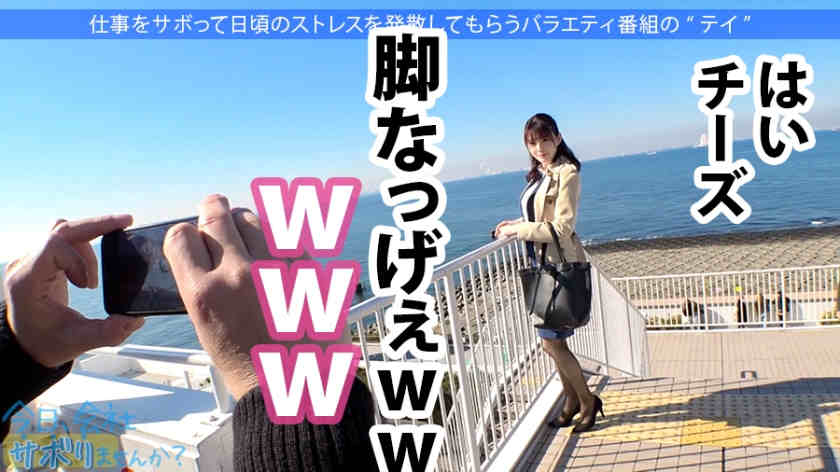 300MIUM-691丝袜美腿OL系列