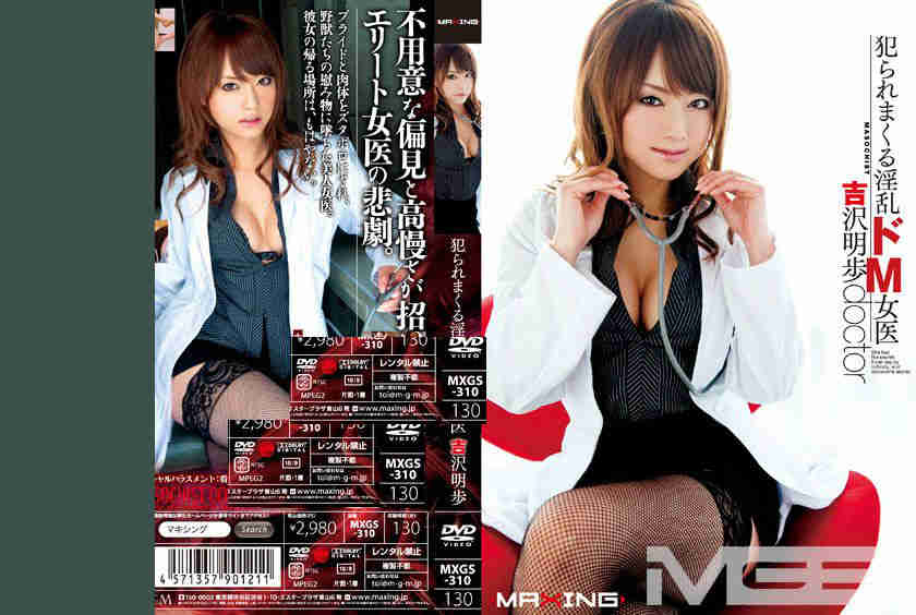 071MXGS-310吉沢明歩