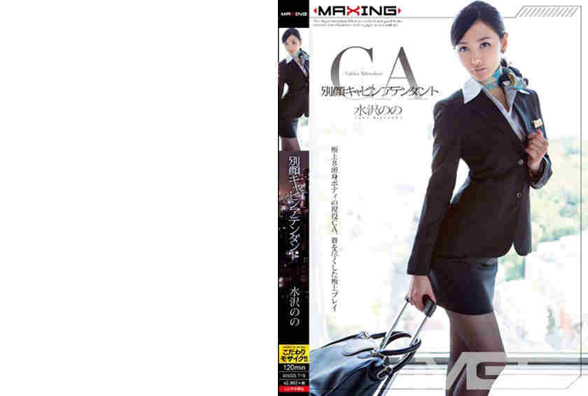 071MXGS-719水沢のの