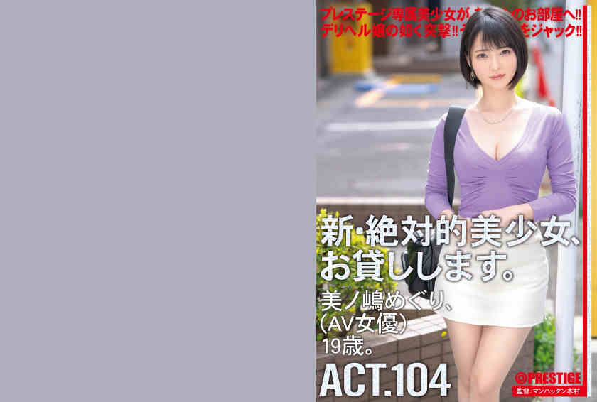 CHN-204出演美ノ嶋めぐり