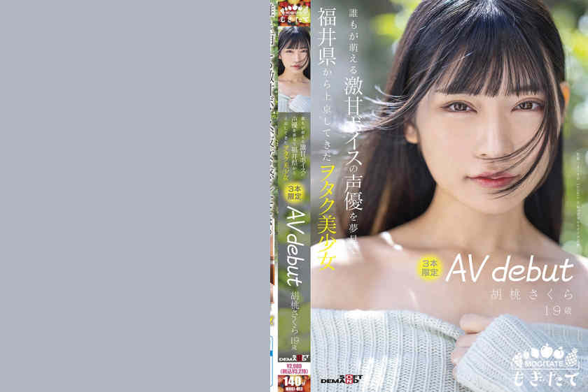 107MOGI-013胡桃さくら