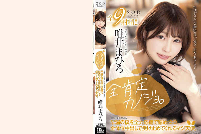 107STARS-596唯井まひろ