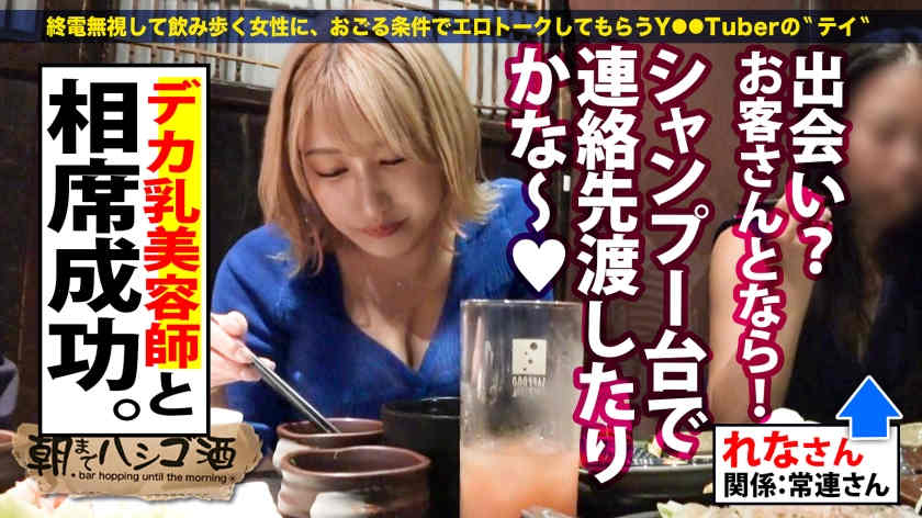 300MIUM-846酒馆搭讪的