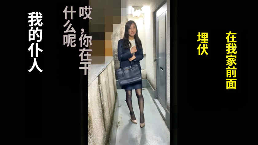 300MIUM-1044黑丝美腿OL女性职场