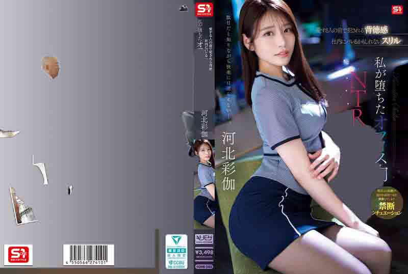 sone00543黑丝美腿OL河北彩花新作