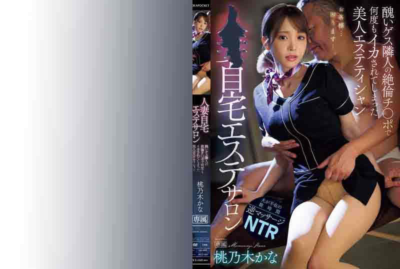 ipzz00501桃乃木かな新作