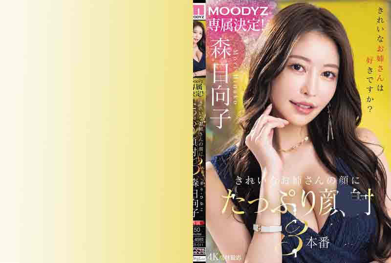 mikr00011森日向子新作