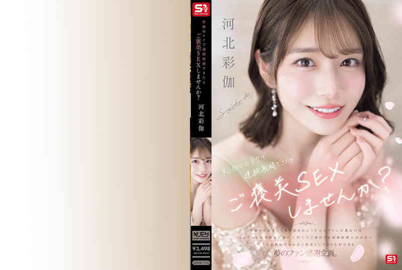 sone00725河北彩花新作